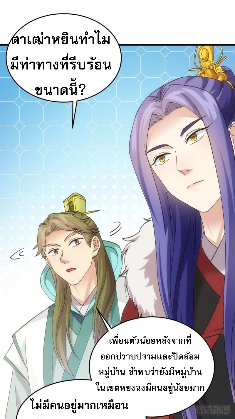 ข้าจะกำหนดชะตาตัวเอง ทันจีน ตอนที่ 166 หน้า 24