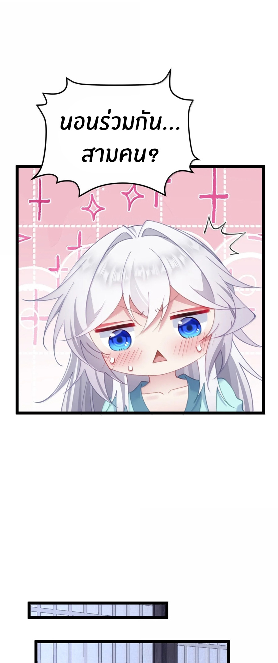 Crash into the body of the emperor's daughter ตอนที่ 36 หน้า 8