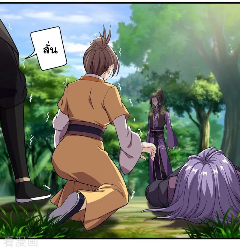 เทพอสูรสยบฟ้า ตอนที่ 9 หน้า 17