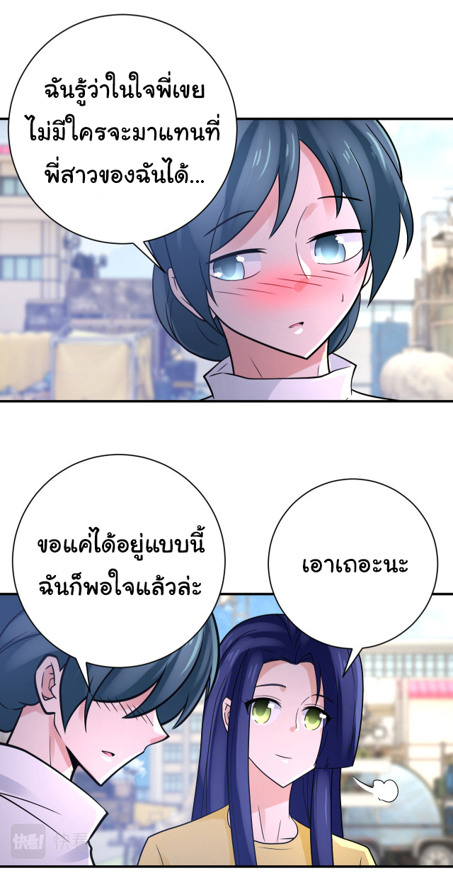 Apocalyptic Super System ตอนที่ 360 หน้า 13