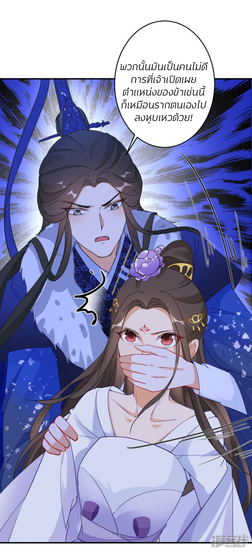 ชีวิตผกผัน การแก้แค้นของชายาพิษ ตอนที่ 3 หน้า 17