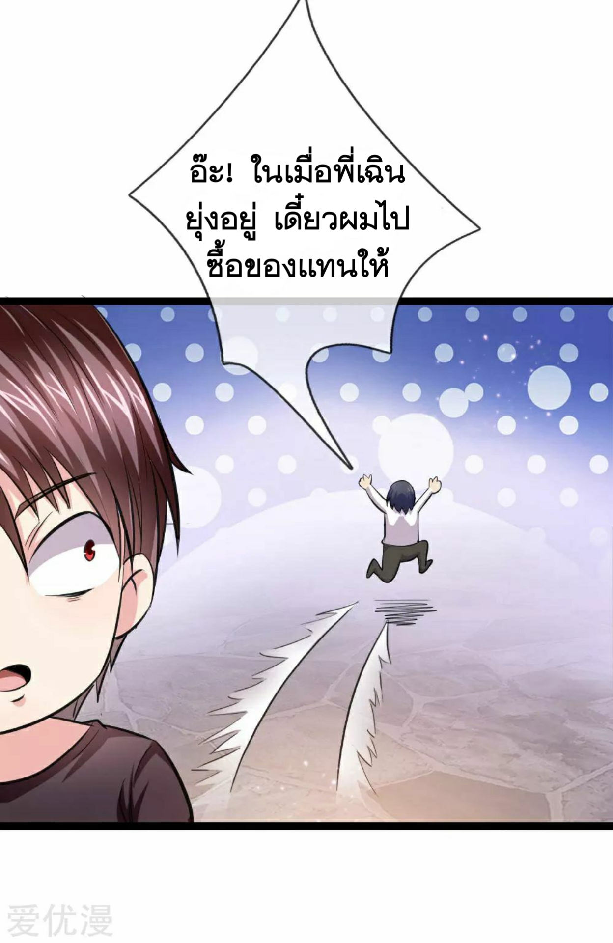 สุดยอดปรมาจารย์มีด ตอนที่ 48 หน้า 3