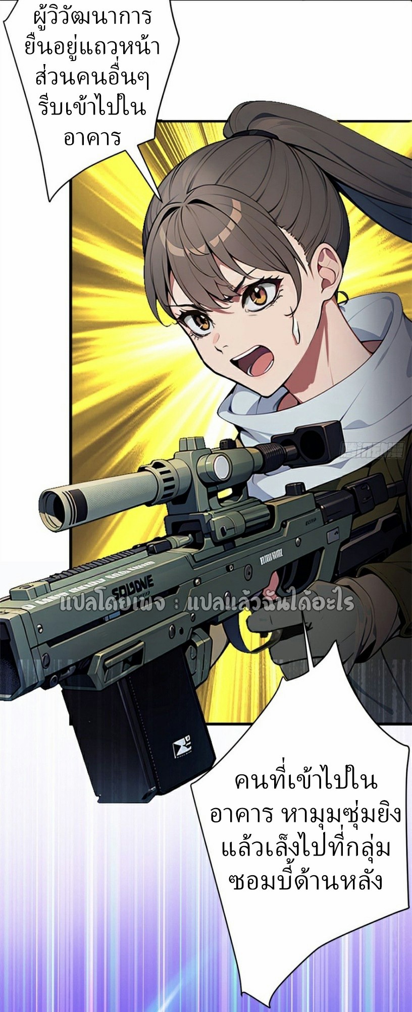 รูเล็ตเวิลด์ สุ่มไอเทมเอาชีวิตรอด ตอนที่ 176 หน้า 24