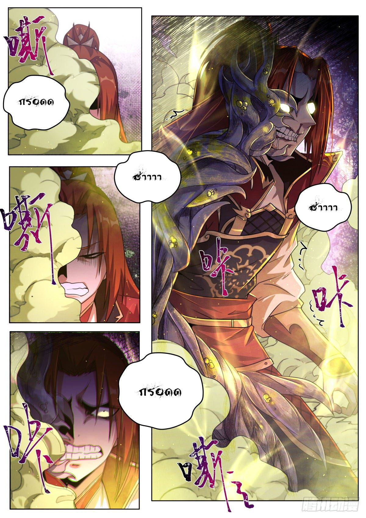 Invincible Villain ตอนที่ 31 หน้า 2