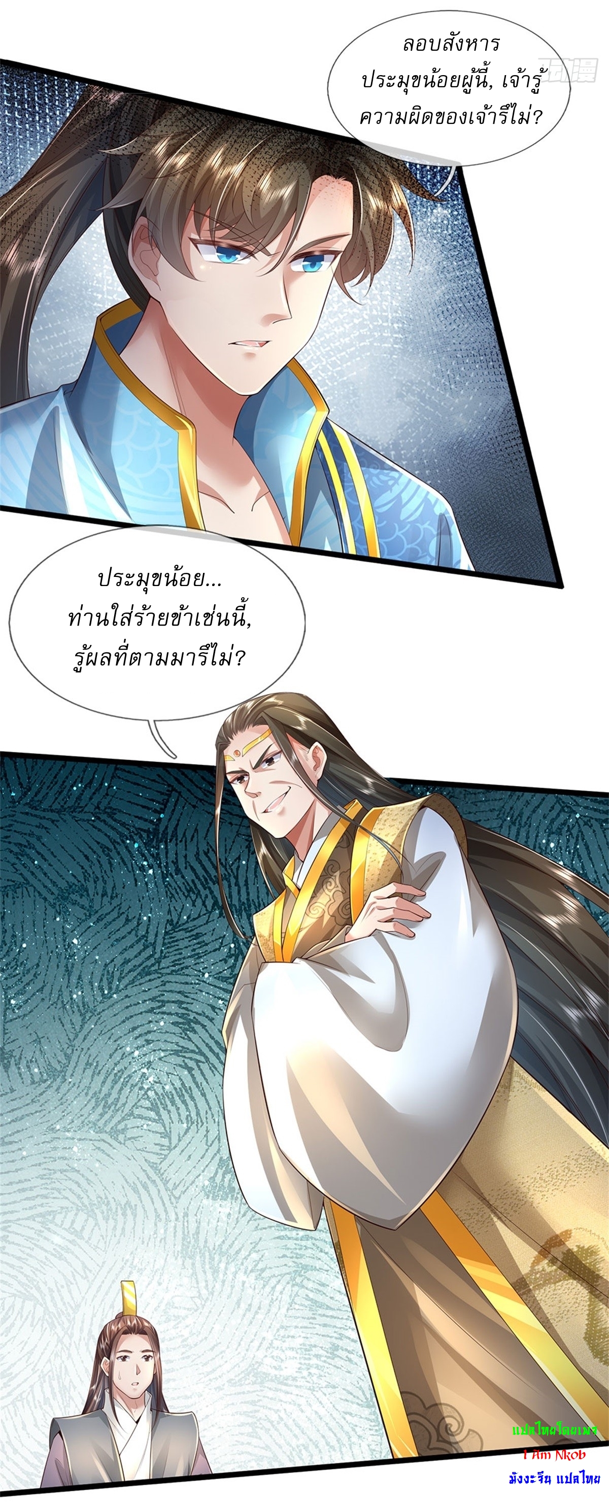 I Can Change The Timeline of Everything เกิดใหม่ในต่างโลก พร้อมระบบโกงเวลาสุดเกรียน ตอนที่ 14 หน้า 20