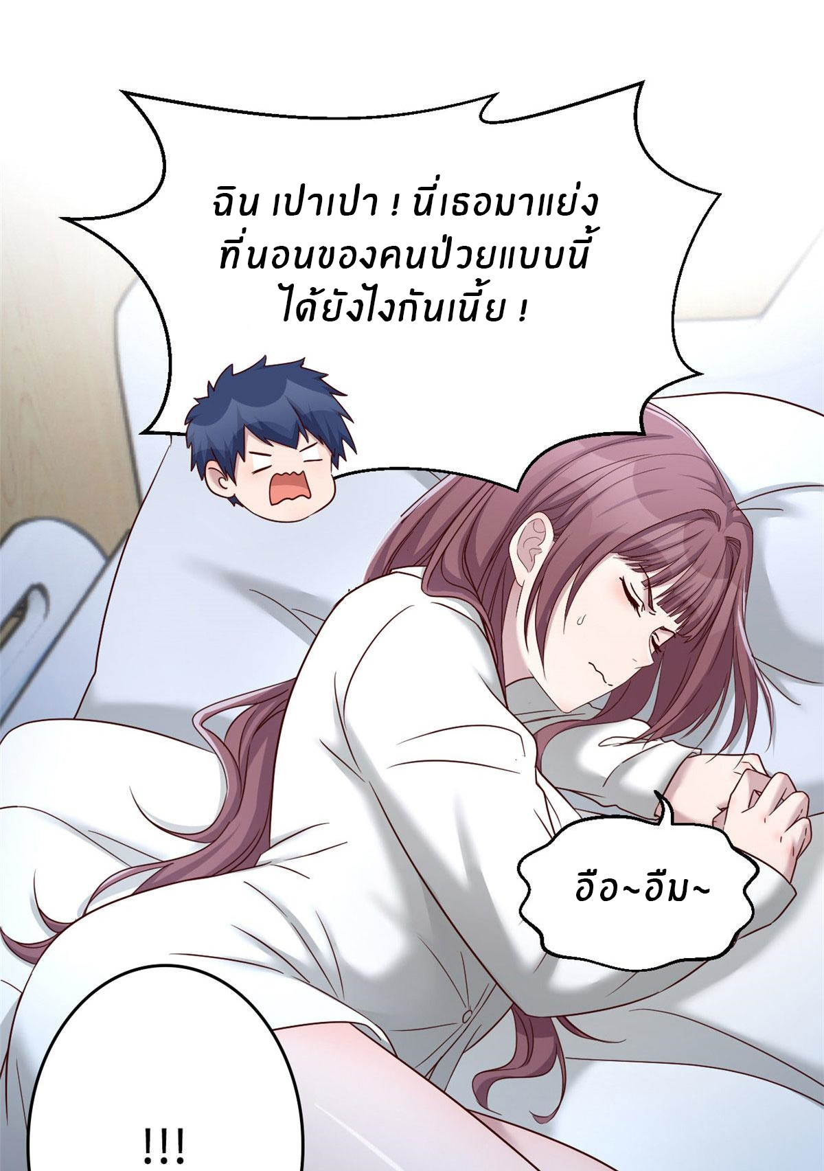 พี่สาวอยากเล่นคุณ ตอนที่ 87 หน้า 2