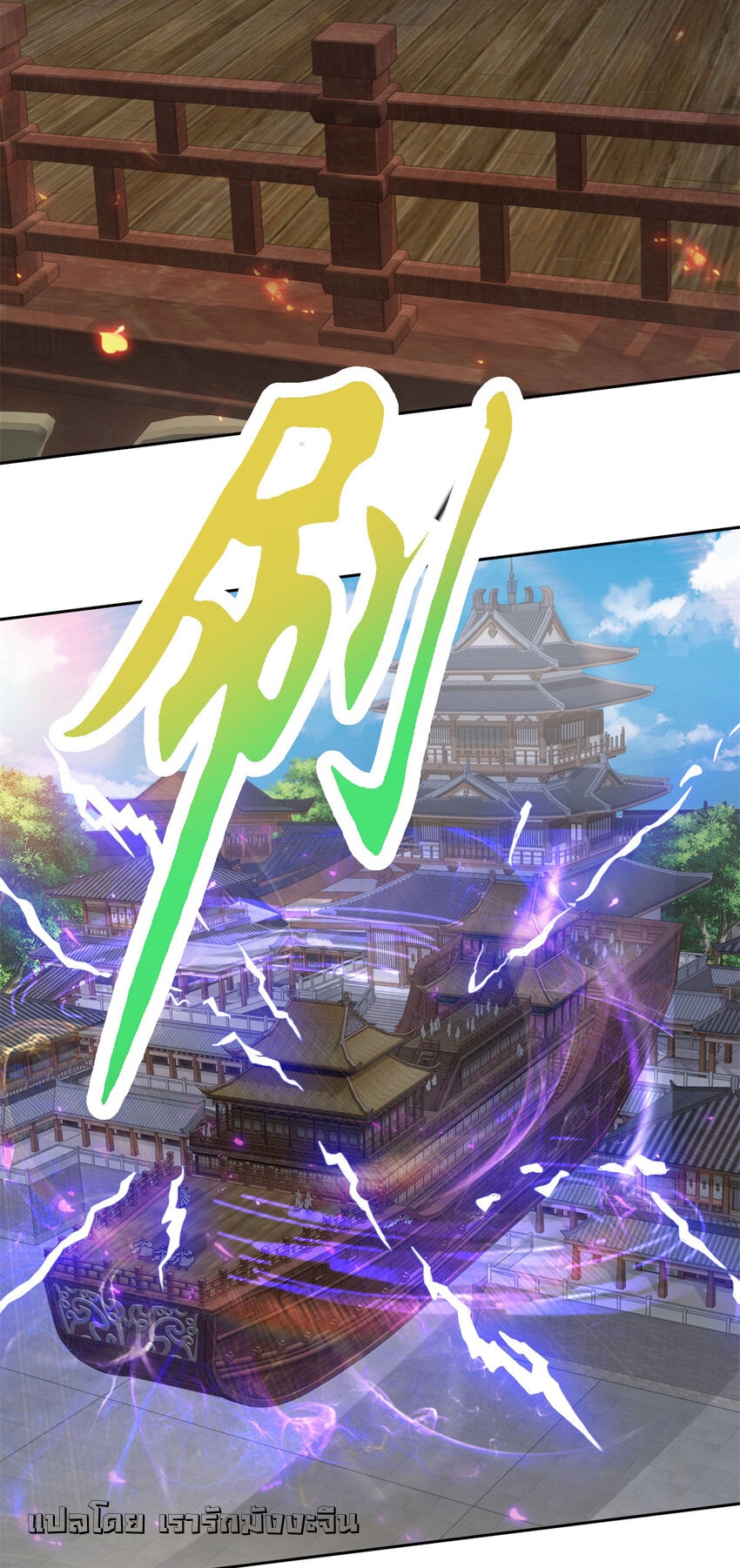 จักรพรรดิวิญญาณศักดิ์สิทธิ์ (ทันจีน) ตอนที่ 368 หน้า 12