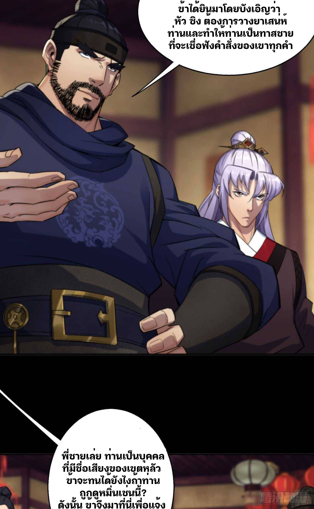 มหาปราชญ์ผู้ยิ่งใหญ่ ตอนที่ 15 หน้า 4