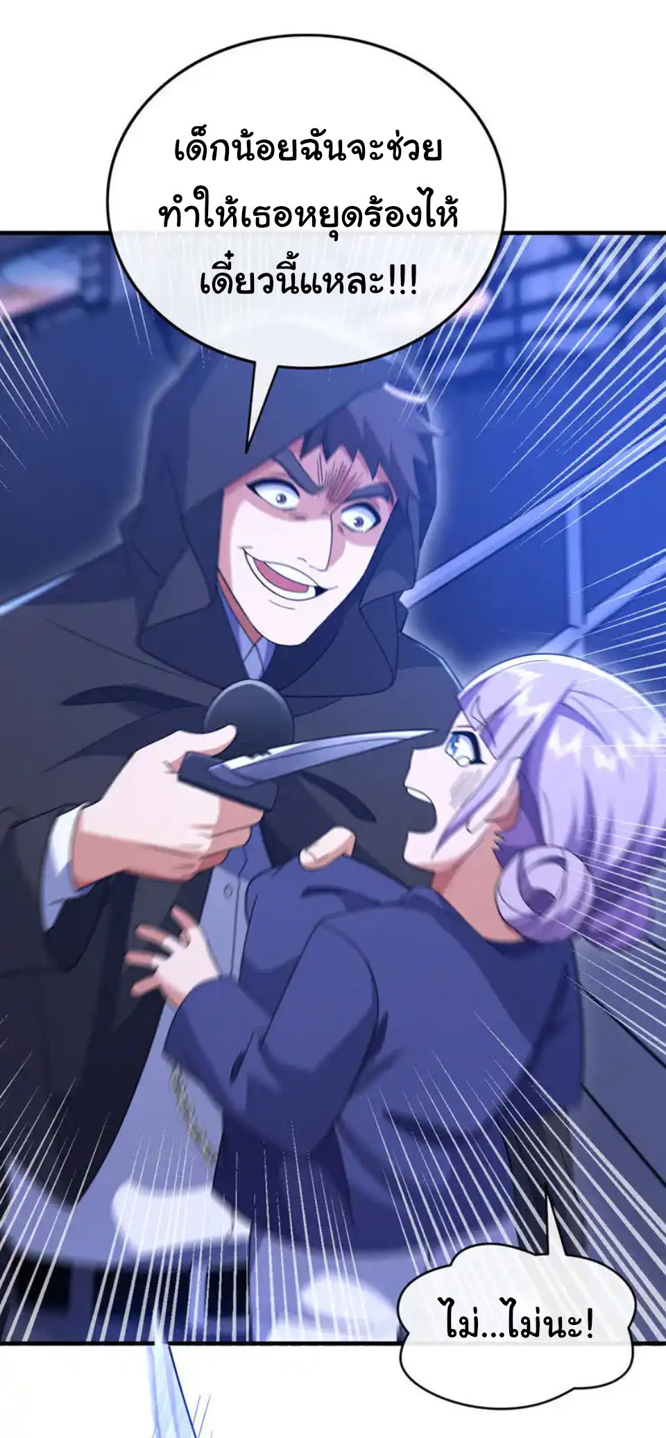Chu Chen, the trash son-in-law ตอนที่ 122 หน้า 17