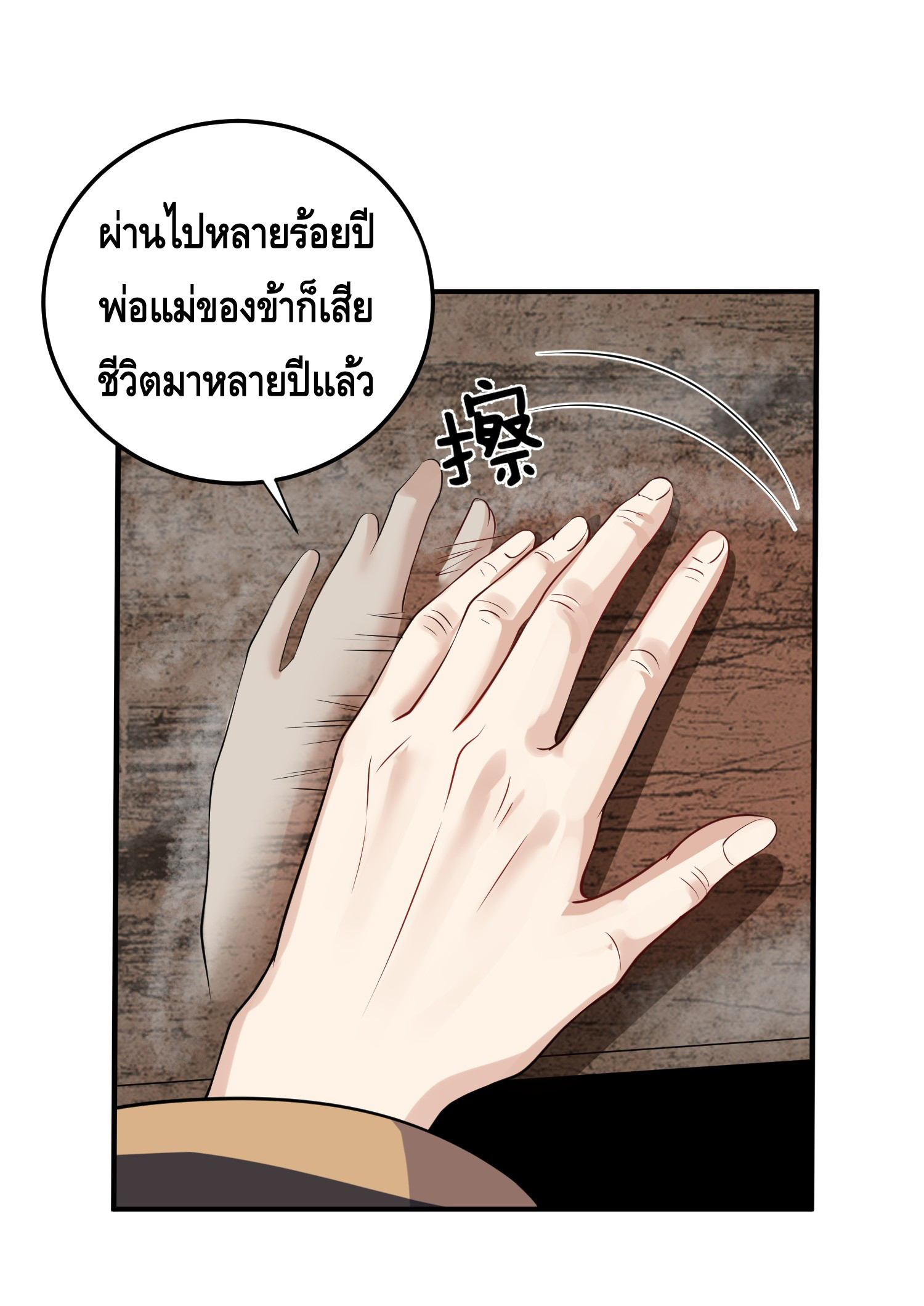 ข้าเป็นเทพเซียนตั้งแต่เมื่อไหร่? ตอนที่ 20 หน้า 28