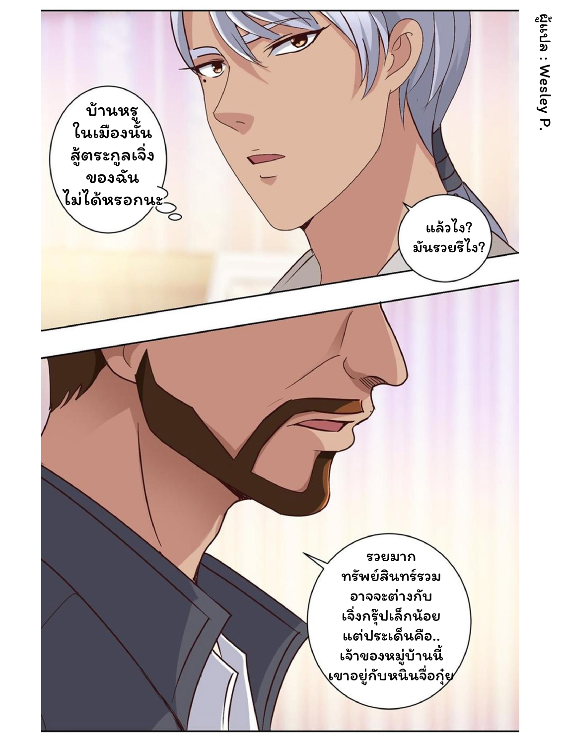 ระบบพระเจ้า ตอนที่ 45 หน้า 16