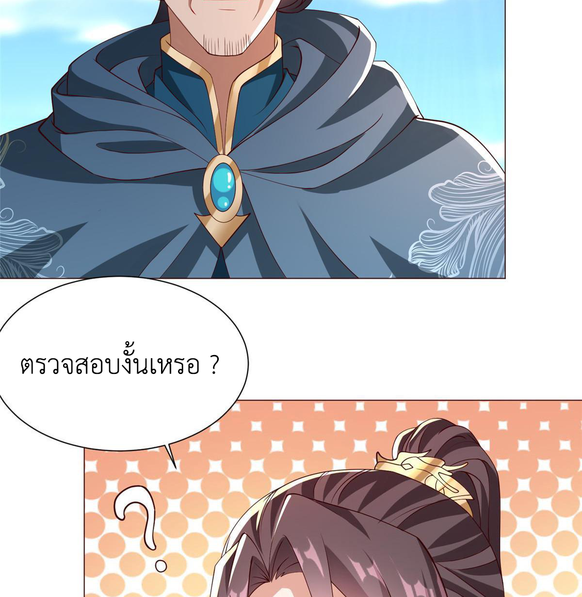 (ชนจีน) Dragon Master (จูหมิง นักรบเซียนมังกร) ตอนที่ 160 หน้า 11