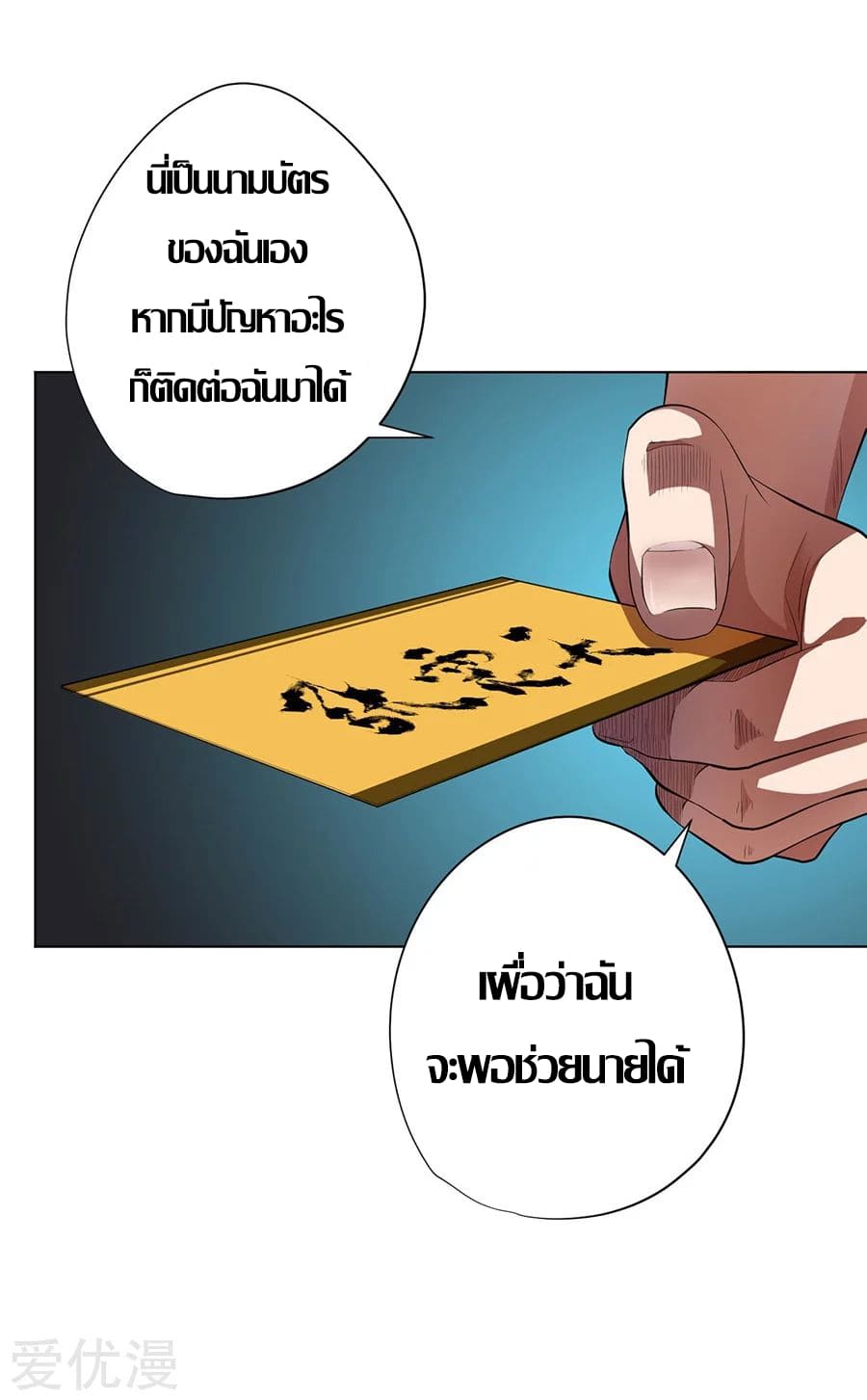 Inverse God Doctor ตอนที่ 30 หน้า 19