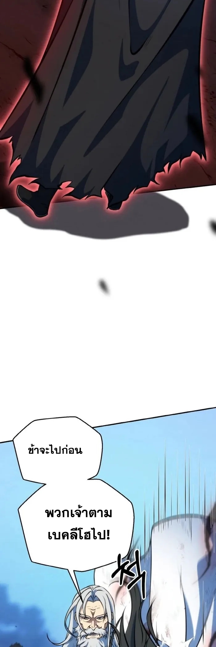 การหวนคืนของศิษย์ราชันแห่งยุทธภพ ตอนที่ 1 หน้า 94