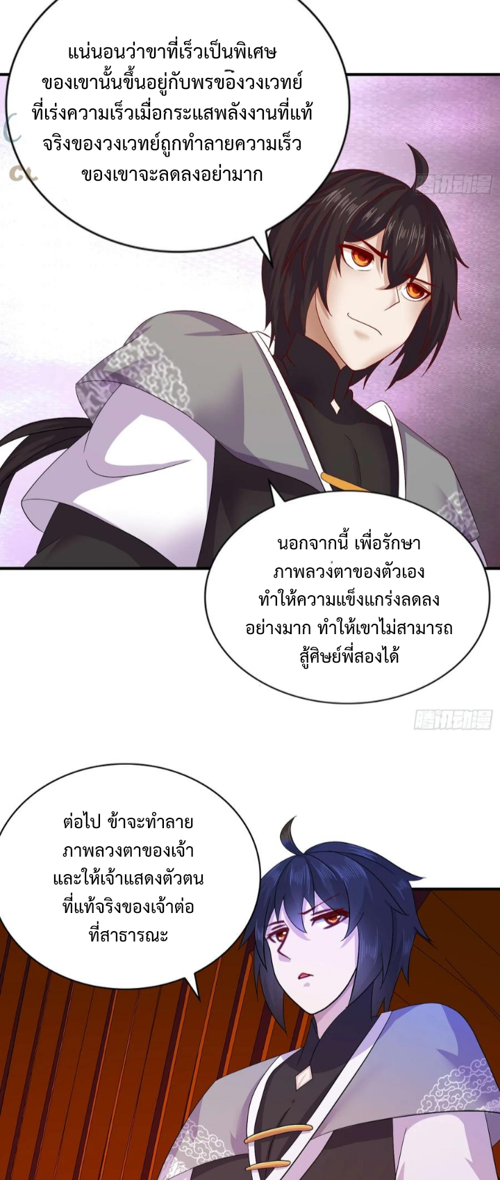ฮาเร็มศิษย์พี่สาวทั้งเจ็ดของผมนะค้าบ ตอนที่ 25 หน้า 9