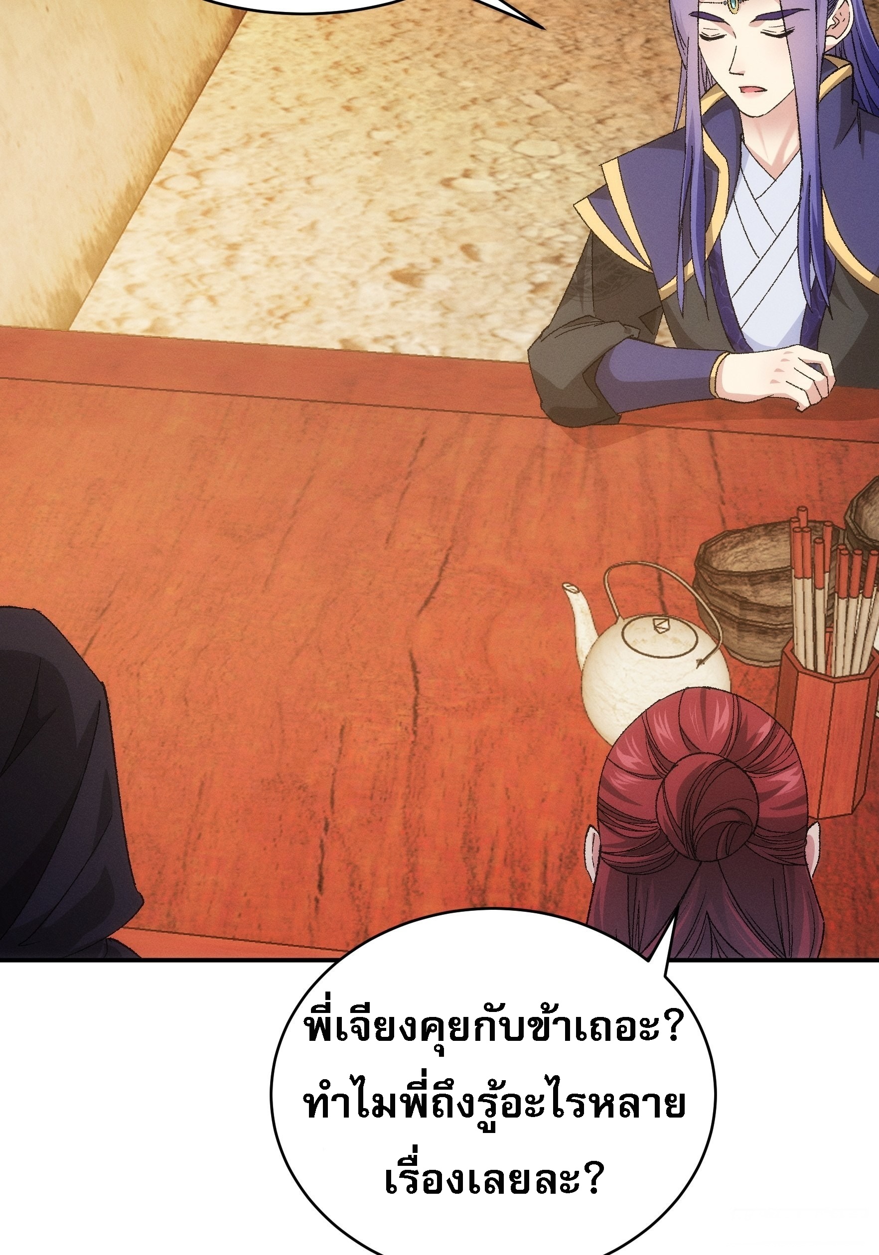 ข้าจะกำหนดชะตาตัวเอง ทันจีน ตอนที่ 111 หน้า 33