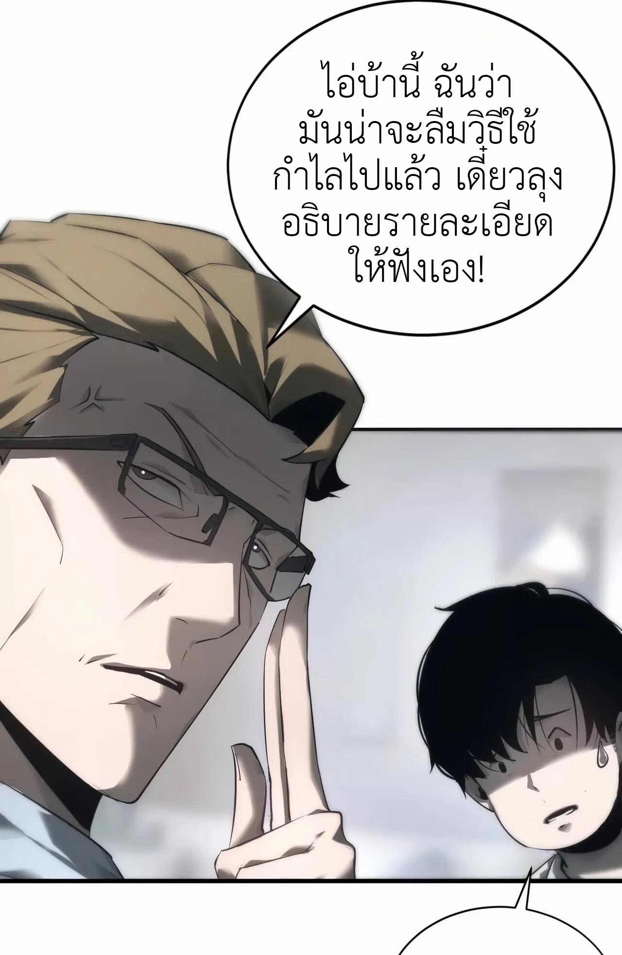 ยอดคน ณ โลกออนไลน์ ตอนที่ 10 หน้า 8