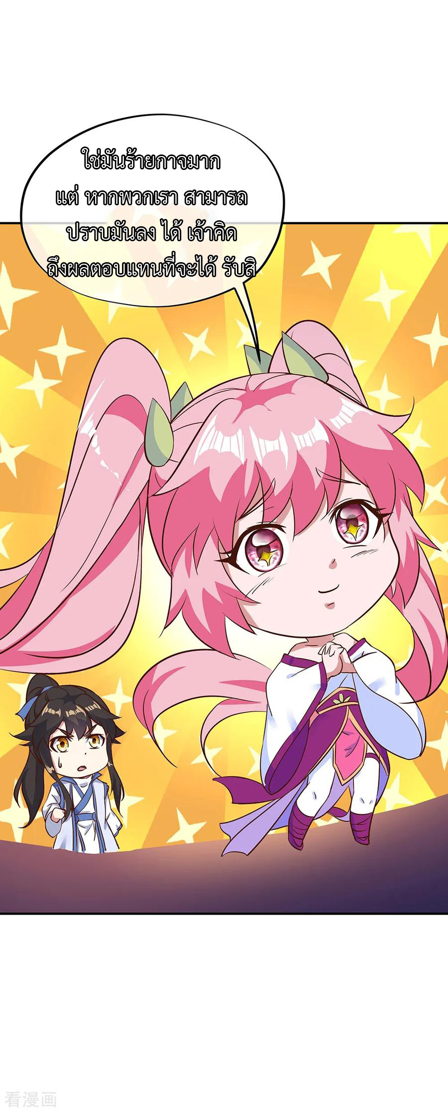 peerless battle spirit ตอนที่ 212 หน้า 18