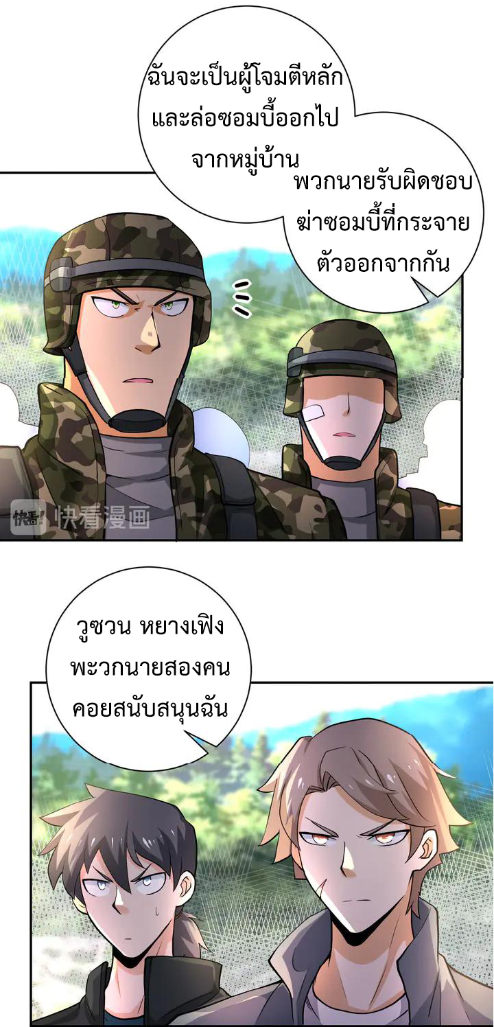 Apocalyptic Super System ตอนที่ 109 หน้า 35