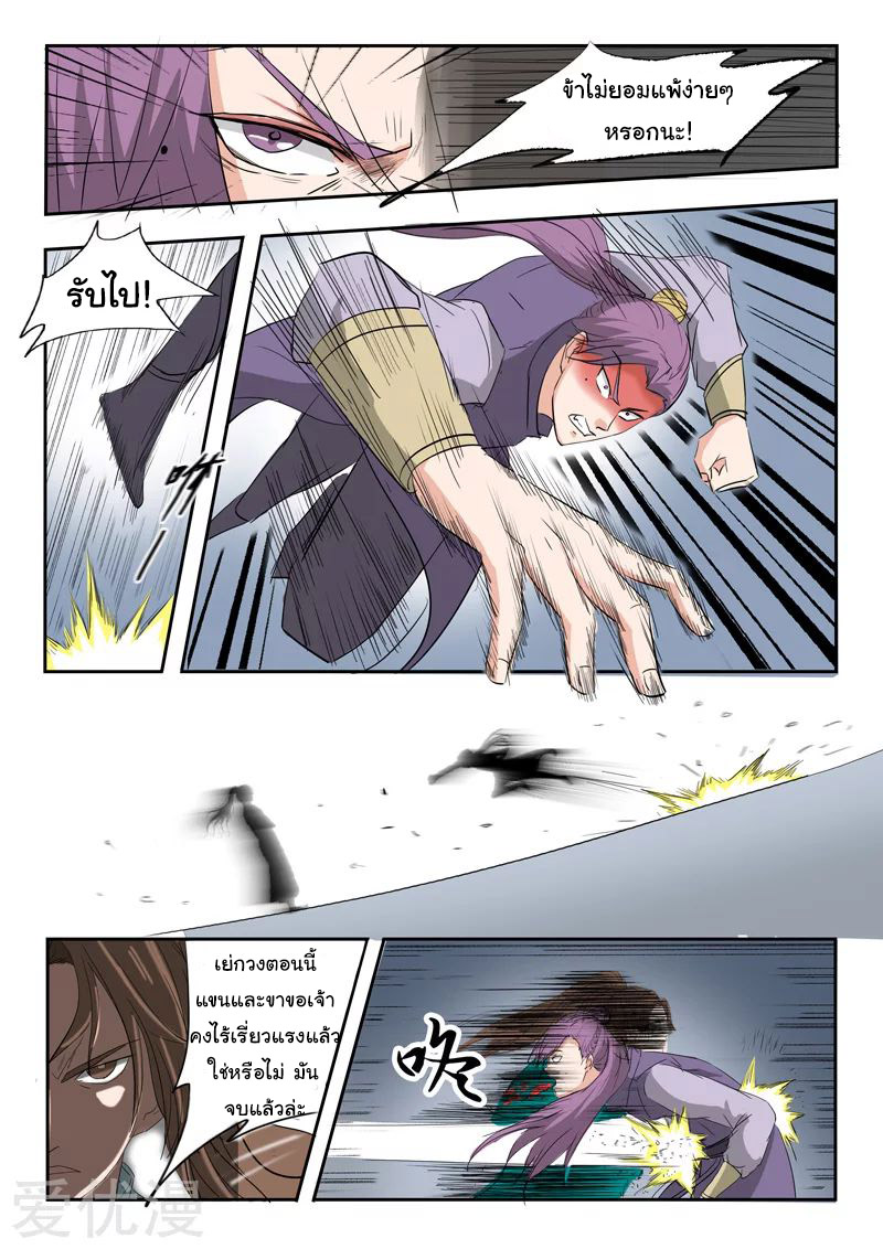 Martial Master  ปรมาจารย์การต่อสู้ ตอนที่ 116 หน้า 2