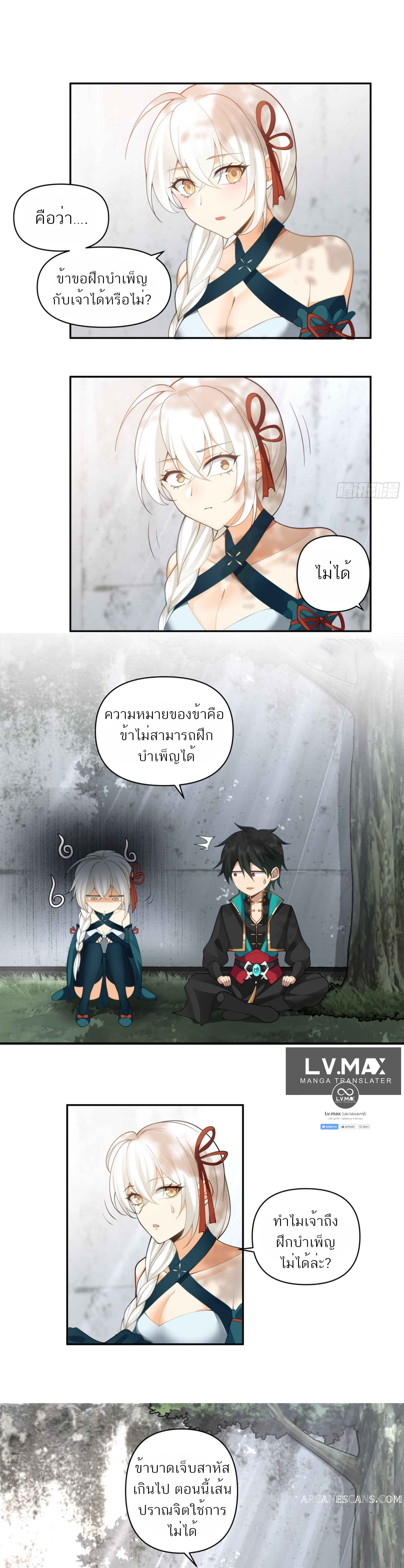 ข้าจะฝัง "พระเจ้า" ลงหลุมเอง !! ตอนที่ 7 หน้า 2