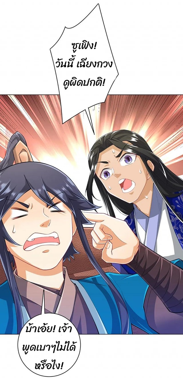 ข้ารับใช้ชั้นหนึ่ง ตอนที่ 236 หน้า 35