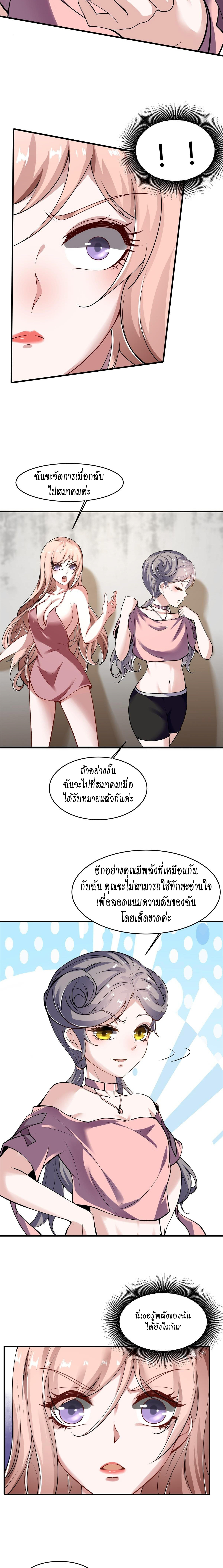 ฉันไม่อยากเป็นที่ 1   [I Really Don't Want to Be the First] ตอนที่ 15 หน้า 5