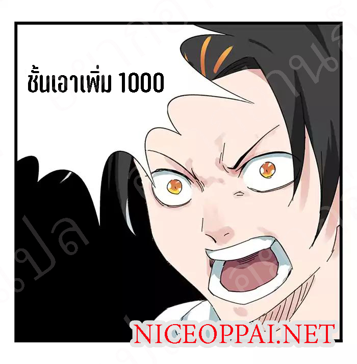 หอคอยสู่สวรรค์ ตอนที่ 23 หน้า 10