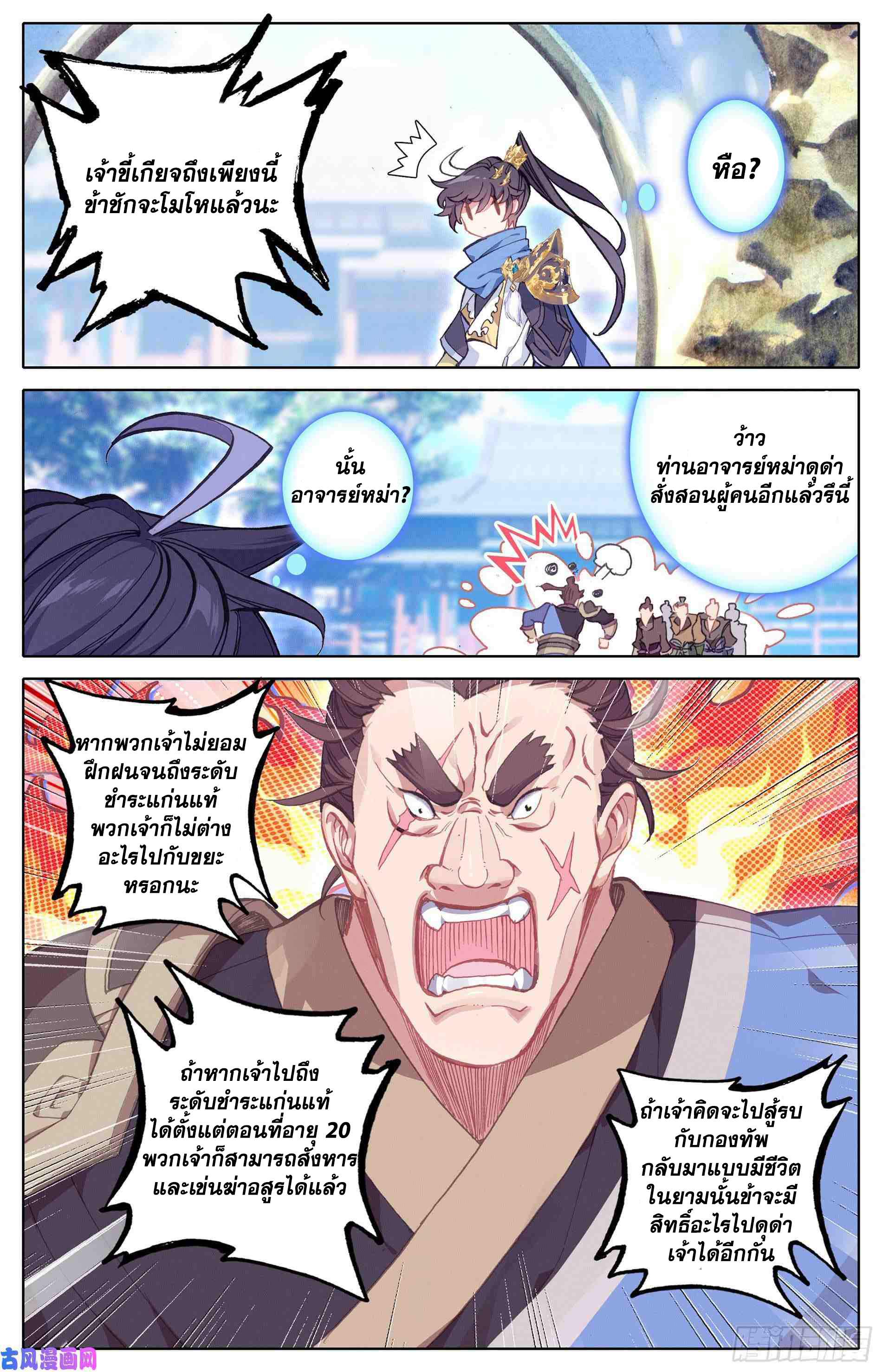 Azure Legacy (ทันจีน) ตอนที่ 3 หน้า 12