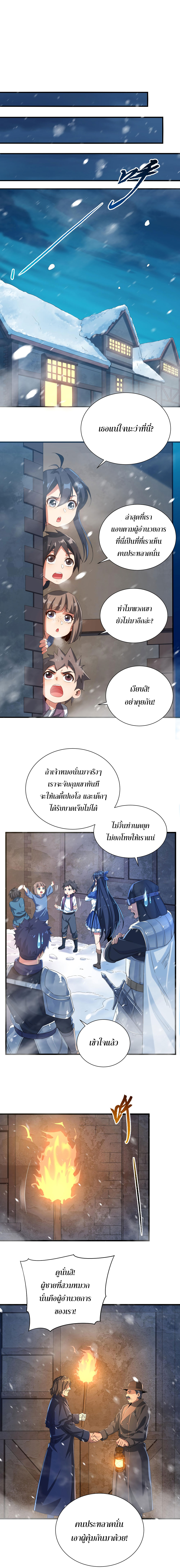 Despite Coming From the Abyss, I Will Save Humanity ตอนที่ 17 หน้า 10