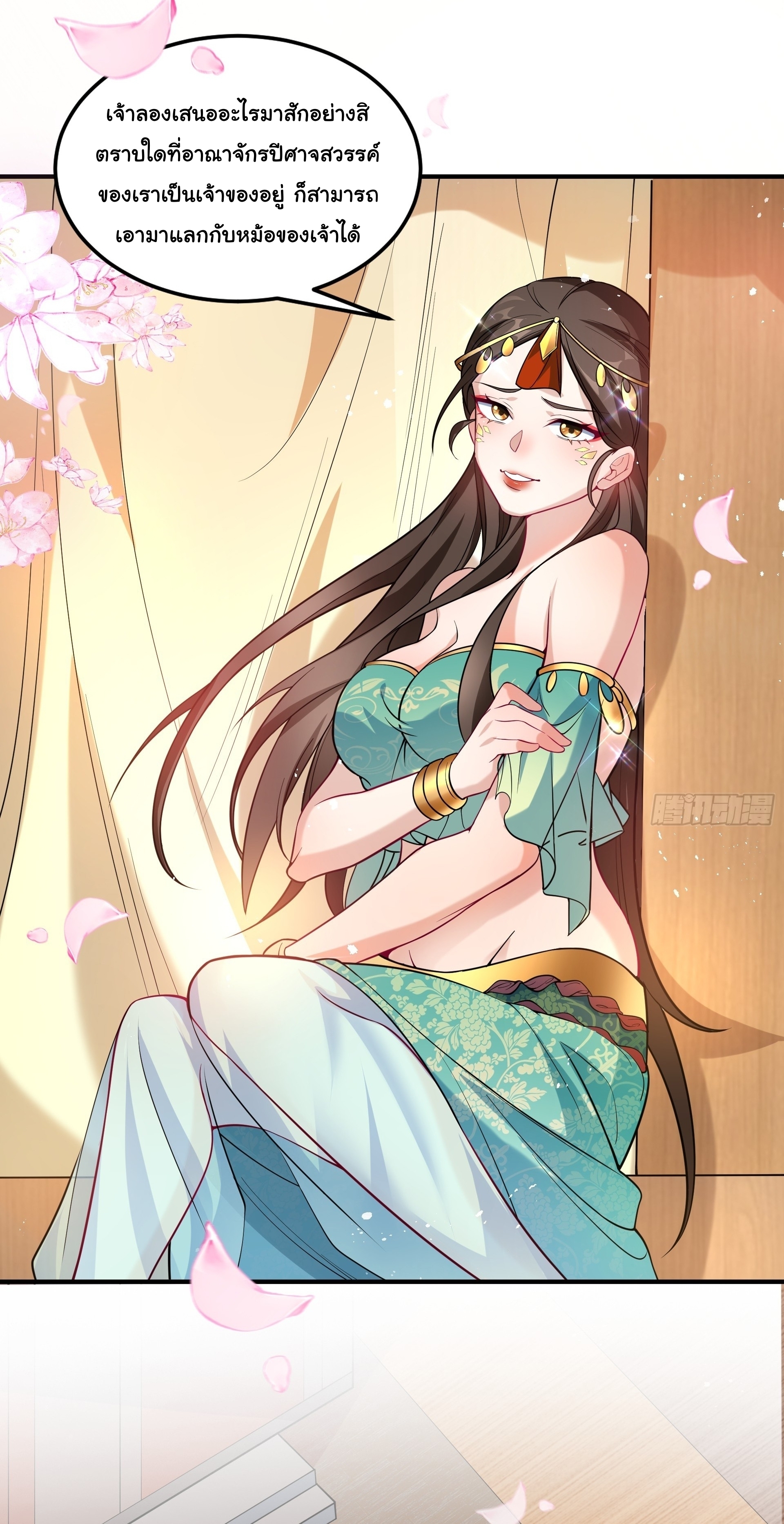 เทพเซียนหมื่นวิถี ตอนที่ 17 หน้า 41