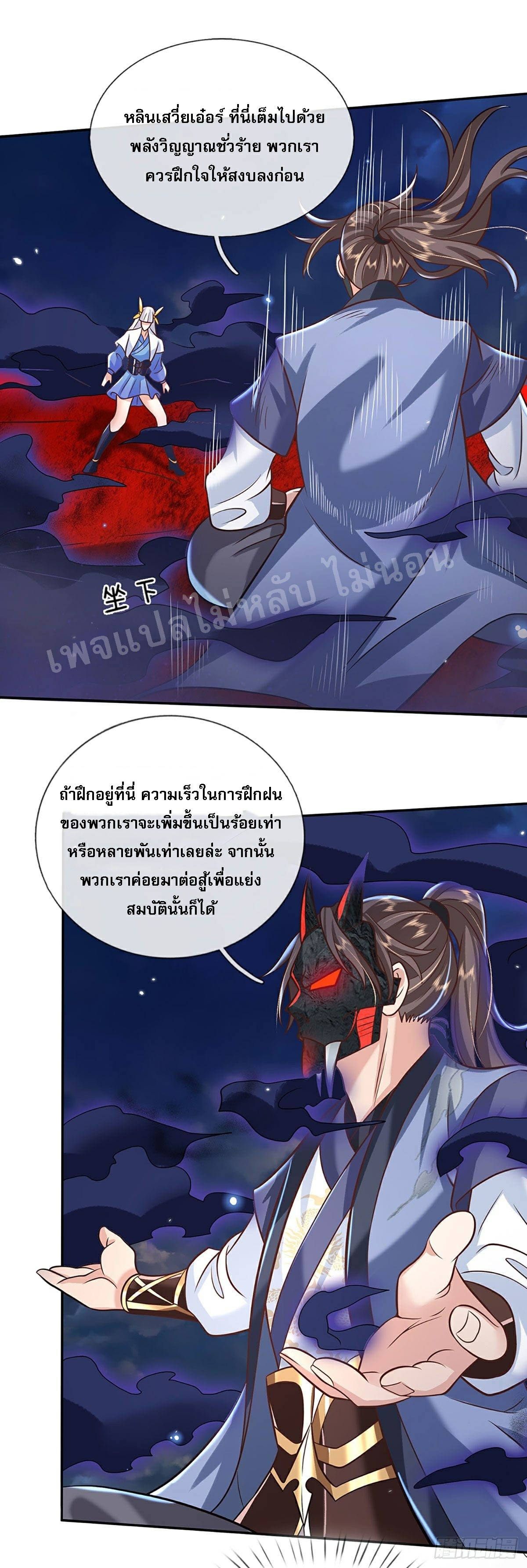 ราชันย์เทพยุทธ์มังกรผงาดฟ้า ตอนที่ 70 หน้า 22