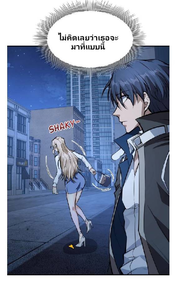 การกลับมาของราชาปีศาจ ตอนที่ 7 หน้า 21