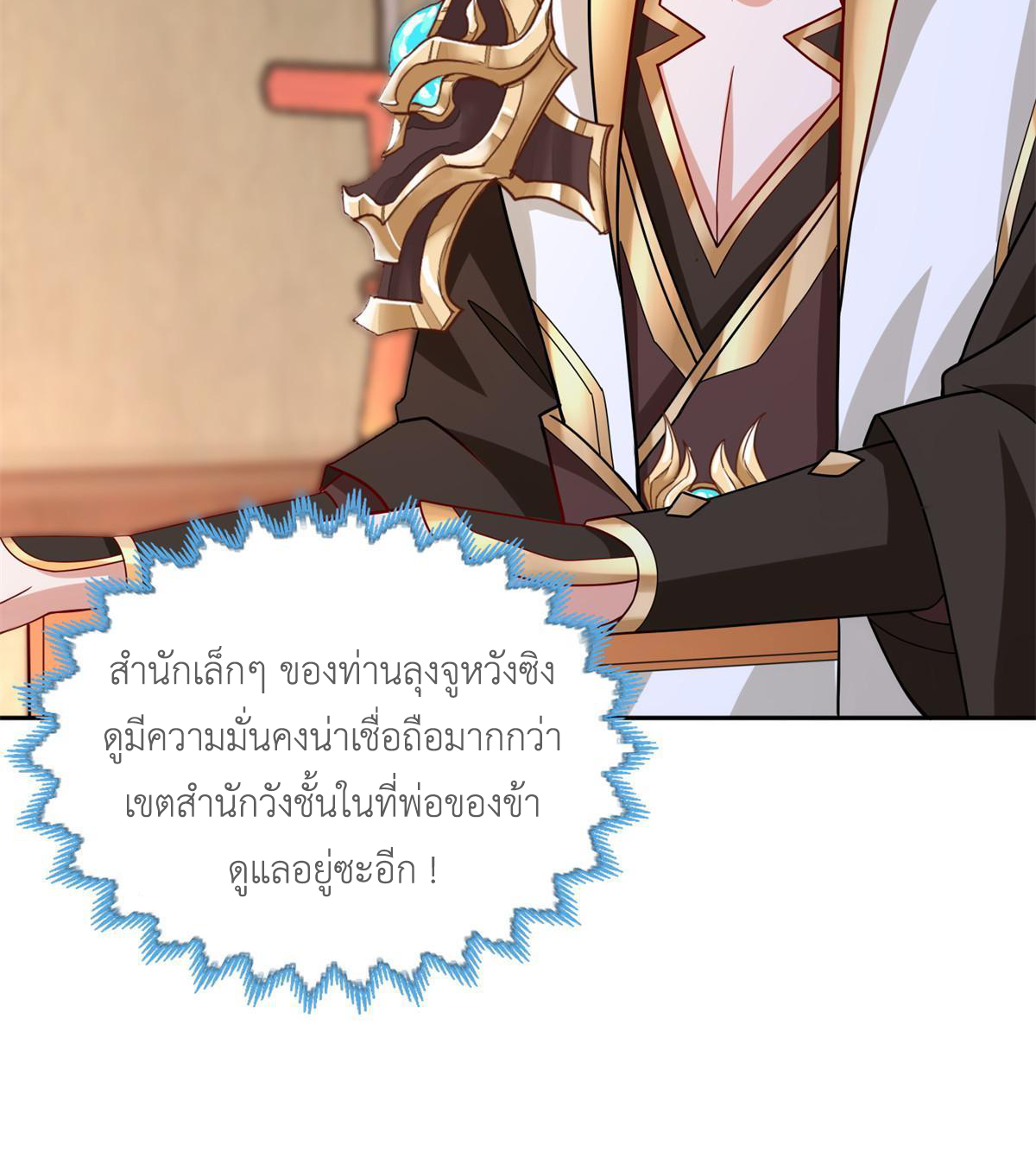 (ชนจีน) Dragon Master (จูหมิง นักรบเซียนมังกร) ตอนที่ 229 หน้า 38