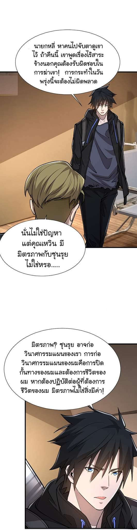 [.Doom Summoner.] ตอนที่ 21 หน้า 20