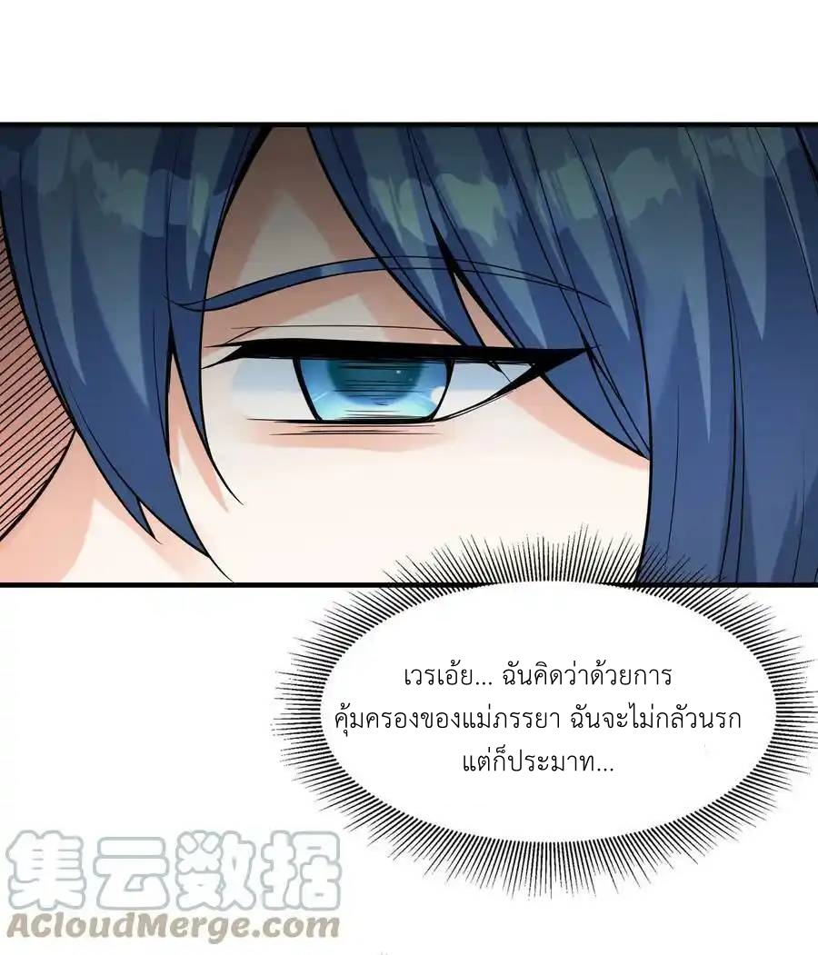 My Harem Is Entirely Female Demon Villains ตอนที่ 58 หน้า 52