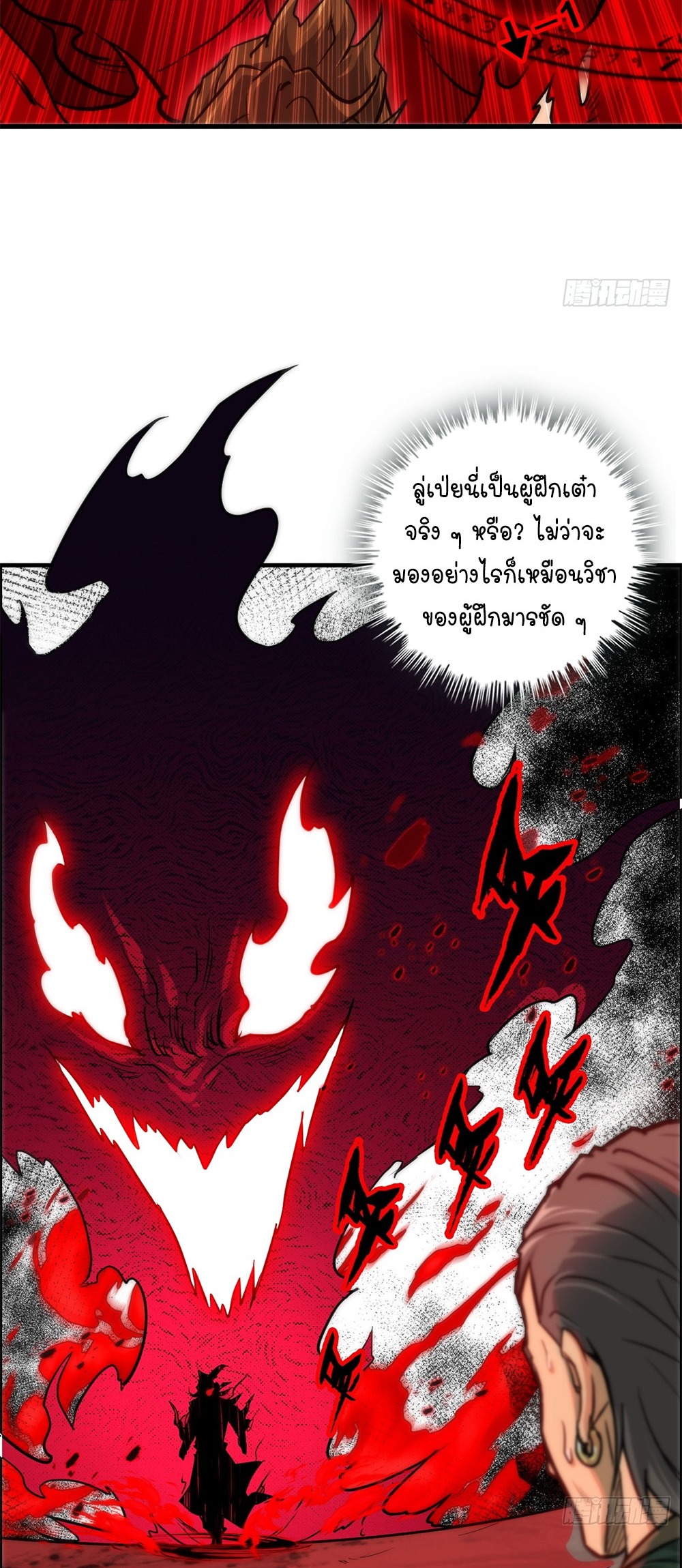 วิถีเซียนมันก็เป็นแบบนี้แหละ! | That's How Cultivation Is ตอนที่ 27 หน้า 5