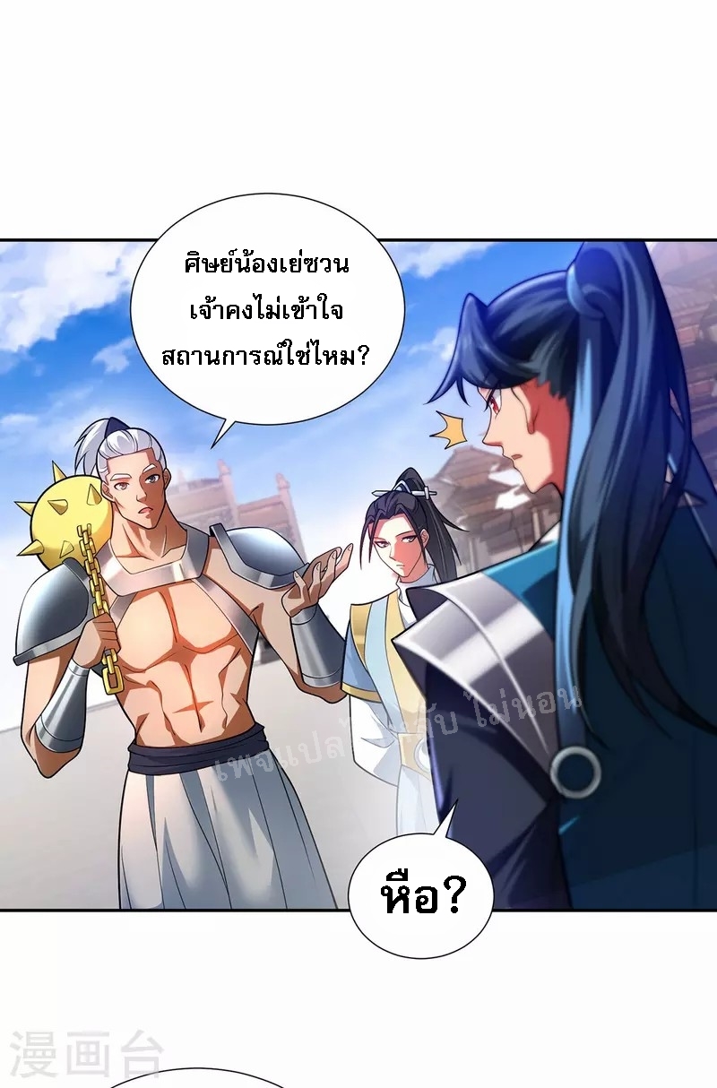 จักรพรรดิเวทย์9อักษรหวนคืน ตอนที่ 17 หน้า 10