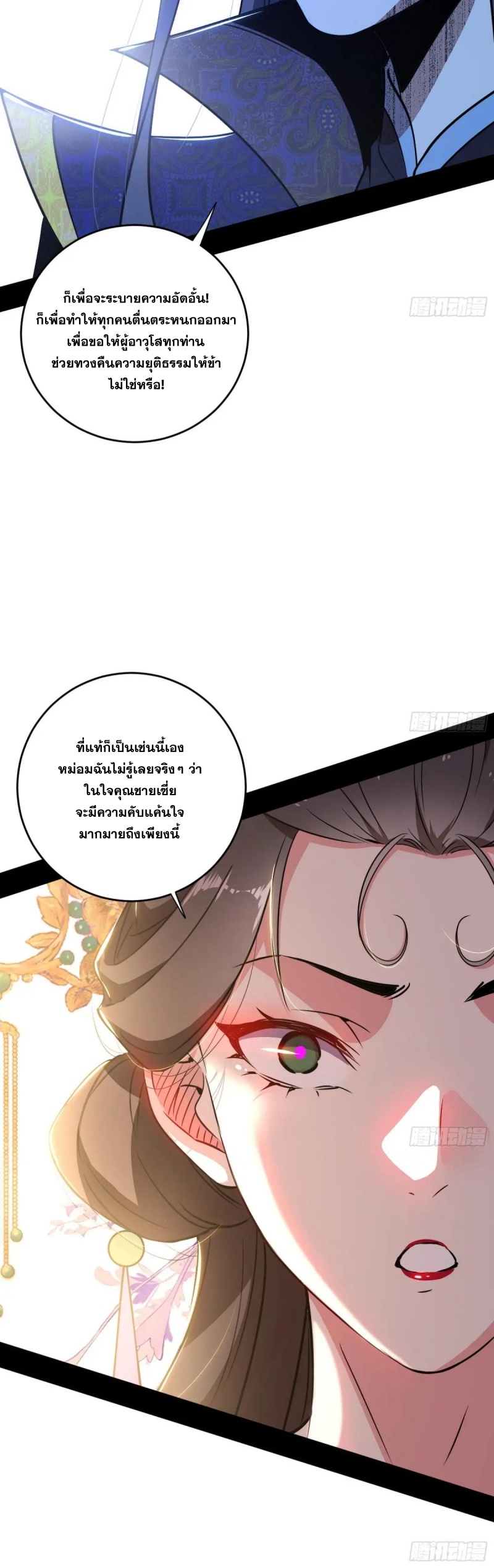 I'm an Evil God ข้าคือจักรพรรดิปีศาจ ตอนที่ 460 หน้า 26