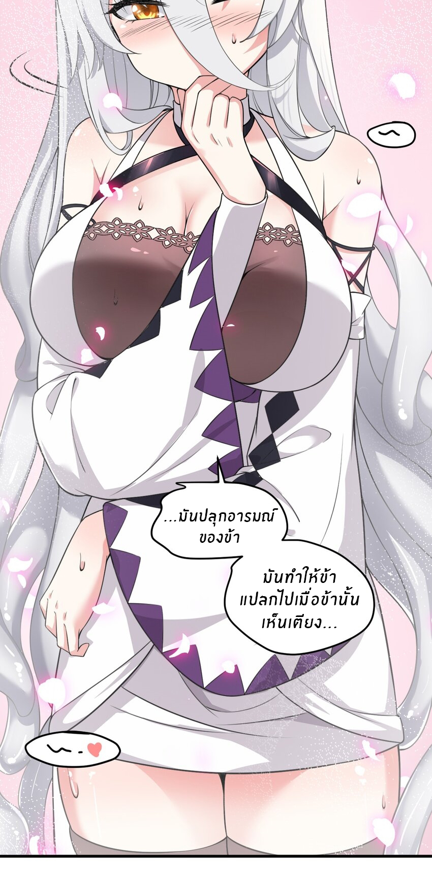 Immortal Me And Eldritch Wife ตอนที่ 12 หน้า 34