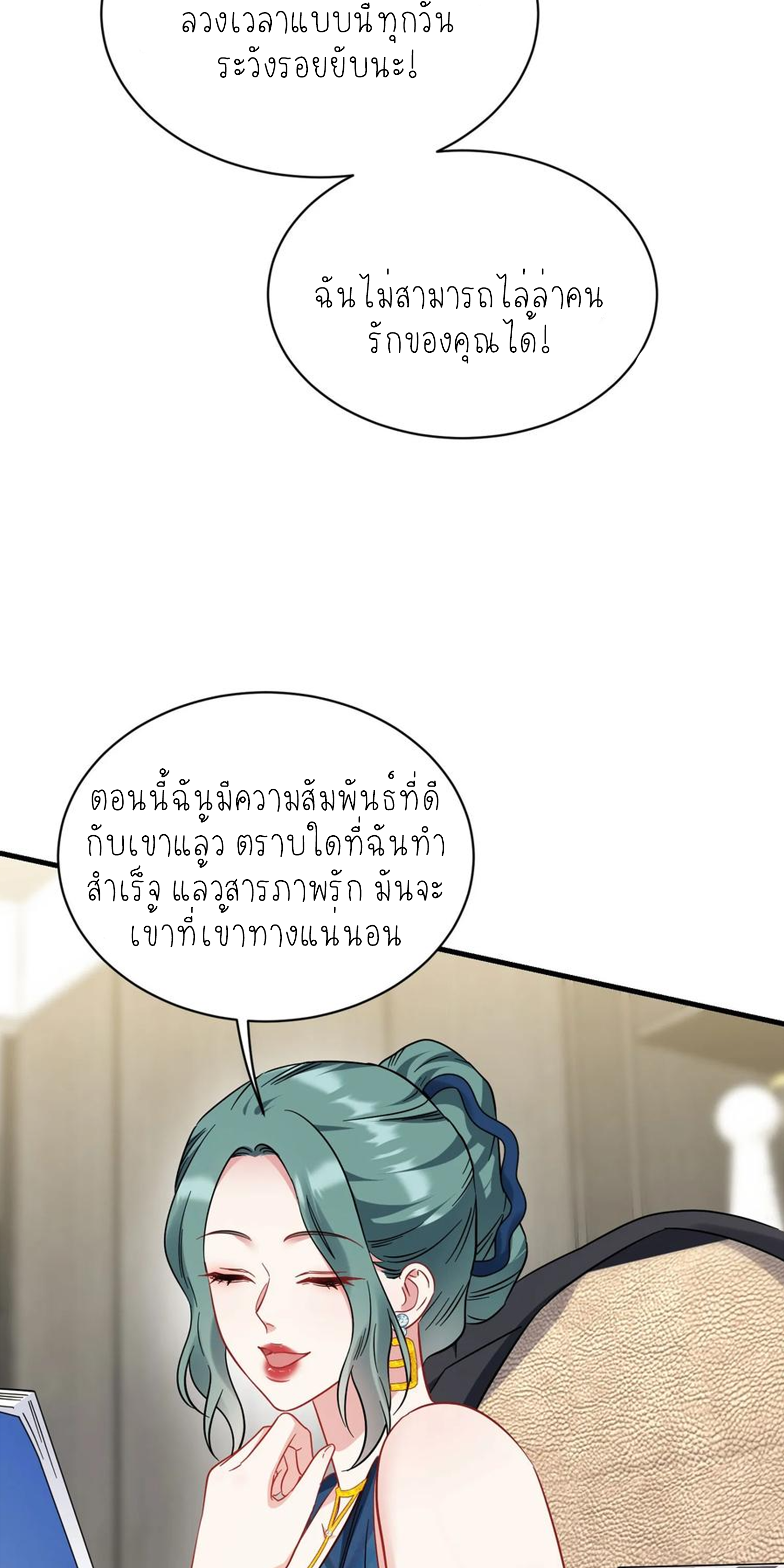 ผมไปเกาะสาวสวยกิน, แต่ตอนนี้ฉันเป็นคนร่ำรวยแล้ว~ ตอนที่ 131 หน้า 7