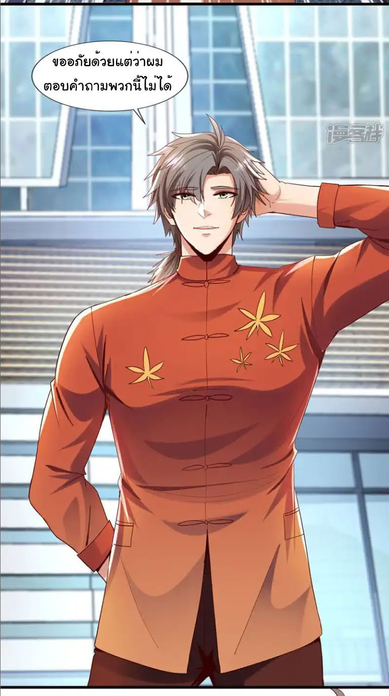 Chu Chen, the trash son-in-law ตอนที่ 152 หน้า 11