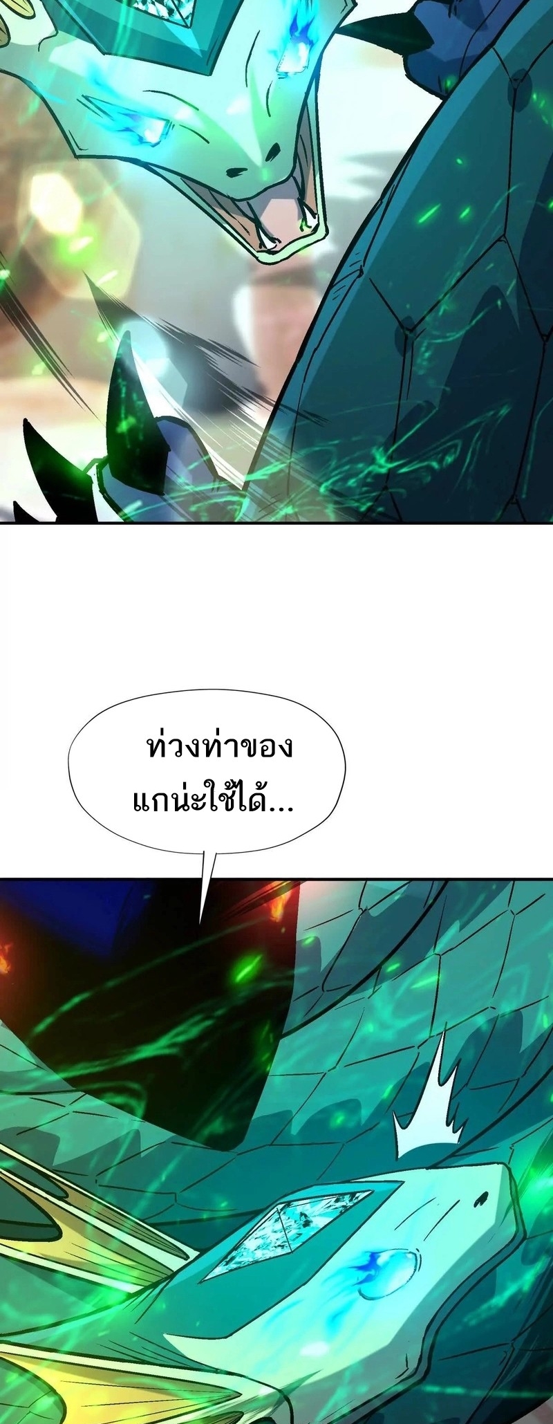 การเกิดใหม่ของจ้าวแห่งสัตว์อสูร ตอนที่ 23 หน้า 28