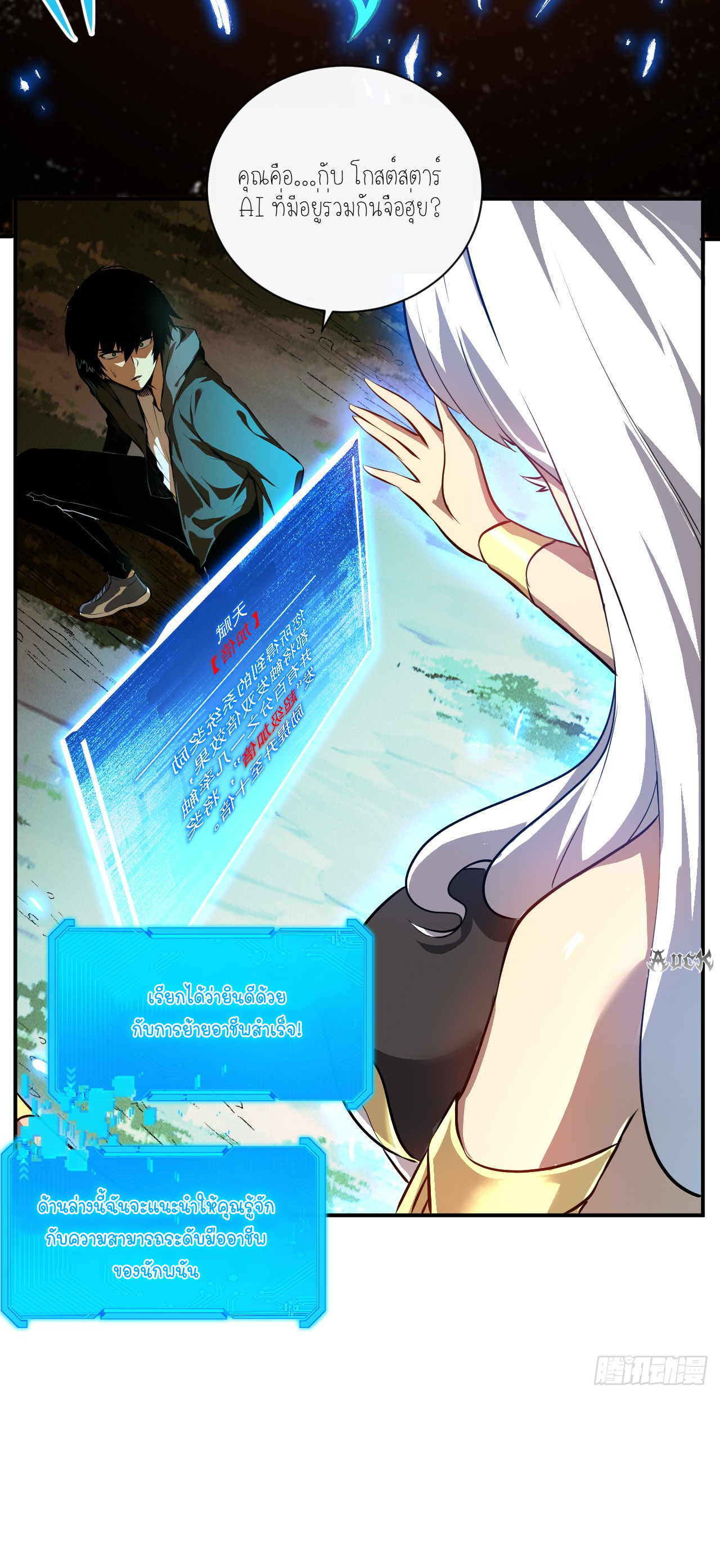 เจ้าแห่งกงล้อแห่งโชคชะตา ตอนที่ 2 หน้า 8