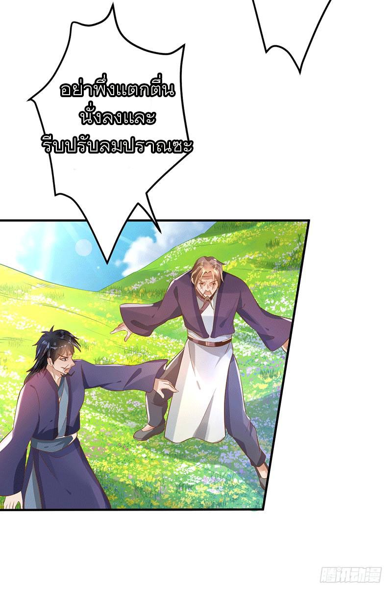 Peerless Scripture of Chaos ตอนที่ 37 หน้า 2