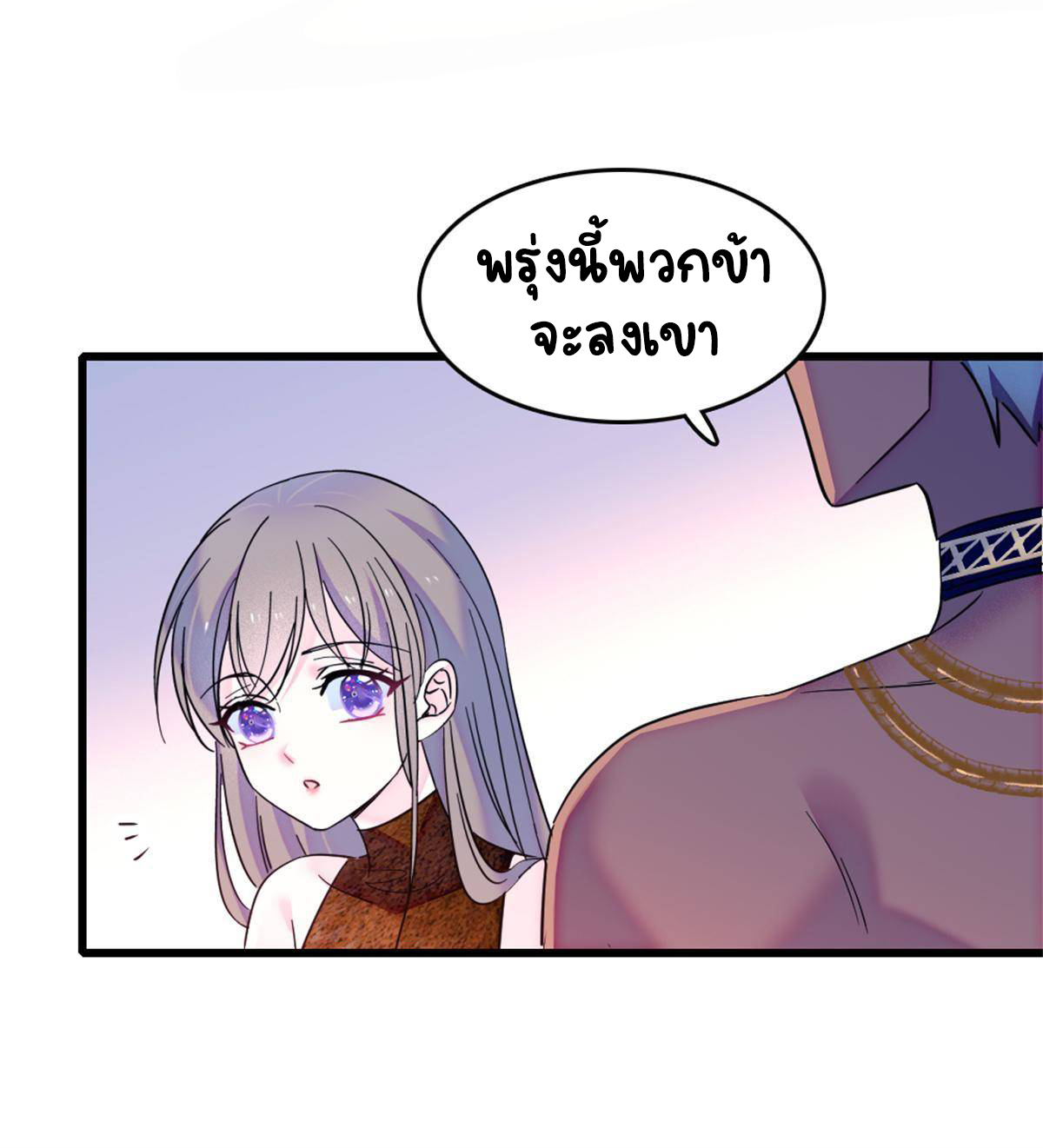 Romance In The Beast World ตอนที่ 57 หน้า 9