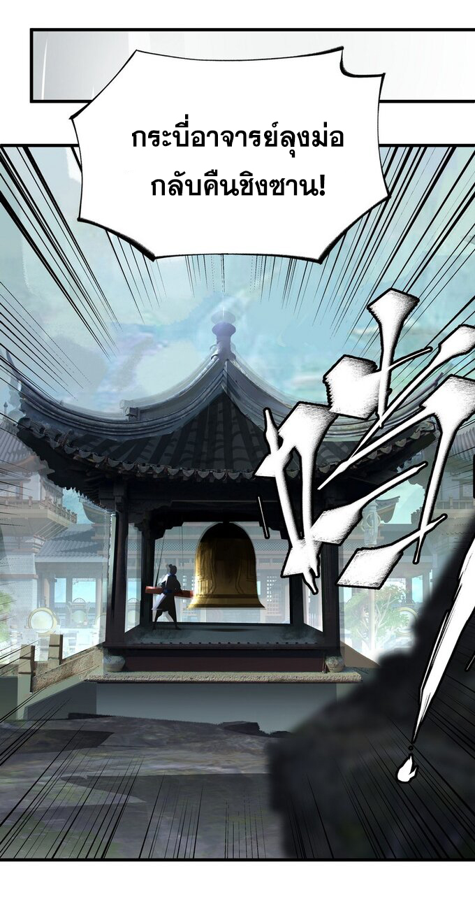 มหามรรคาสู่สวรรค์ ตอนที่ 30 หน้า 15