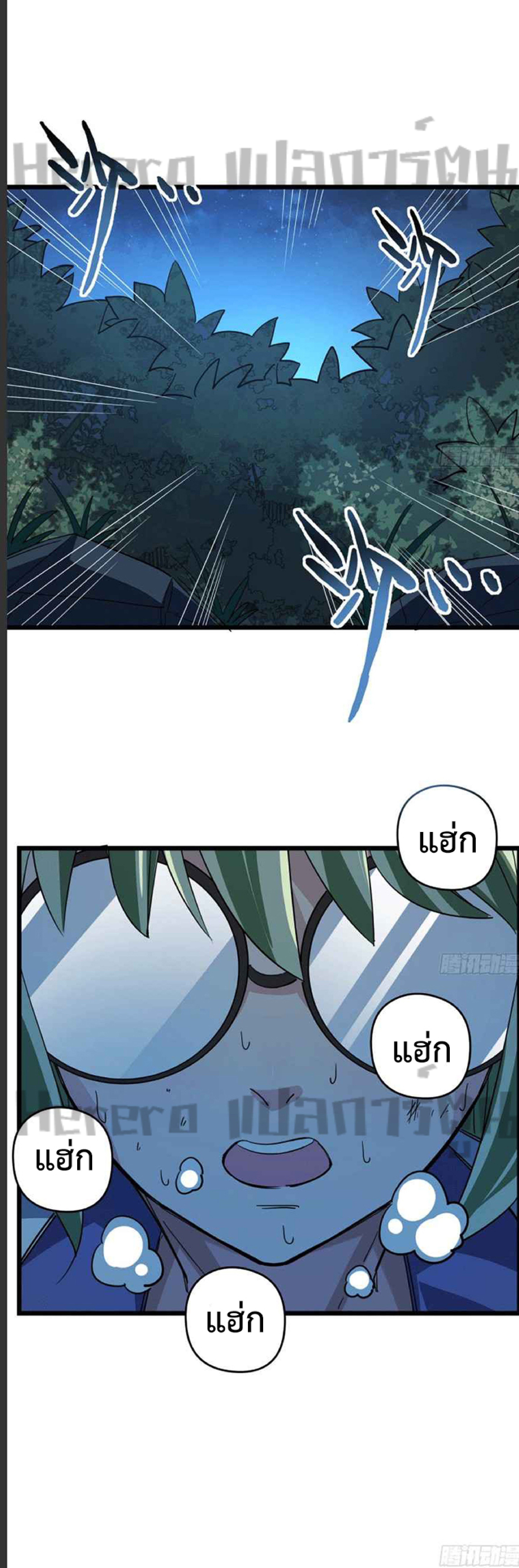 Unlock 99 Heroines in End Times ตอนที่ 25 หน้า 18