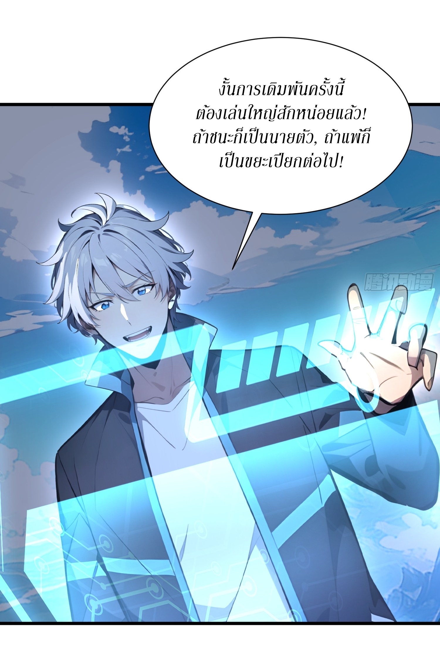 ฉันสังเวยสรรพชีวิตนับไม่ถ้วนเพื่อเป็นพระเจ้า ตอนที่ 1 หน้า 21