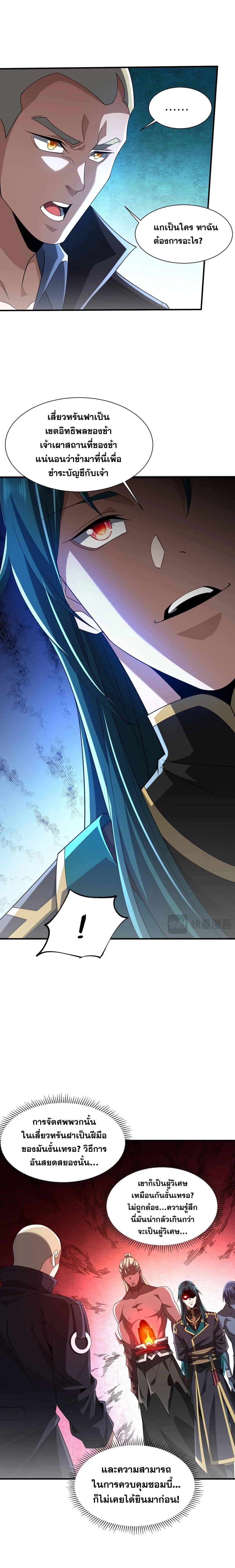 การตื่นขึ้นของคัมภีร์ขุนเขามหาสมุทร ตอนที่ 6 หน้า 9